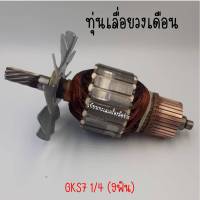 ทุ่นเลื่อยวงเดือน BOSCH รุ่น GKS7 1/4 (9ฟัน) สินค้าสามารถออกใบกำกับภาษีได้