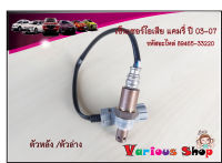 เซ็นเซอร์ไอเสีย,อ็อกซิเจนเซ็นเซอร์,O2 sensor Camry ปี 03-07 (ตัวล่าง)- DENSO รหัสสินค้า 89465-33220 **สินค้าใหม่**