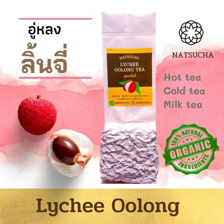 ชาลิ้นจี่ ชาอู่กลิ่นลิ้นจี่ Lychee Oolong ใบชาอู่หลงอย่าง