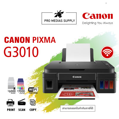 Canon Pixma G3010 (Print Scan Copy Wifi) ประกัน 2 ปี ศูนย์แคนนอนทั่วประเทศ พร้อมหมึกแท้ 4 ขวด