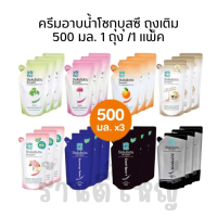 โปร ครีมอาบน้ำ โชกุบุซึ แบบ 2 ขวดปั่ม และ ถุงเติม ขนาด 500มล. 1แพ็ค (3ถุง ) / 1 ขวด