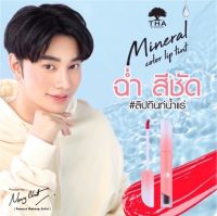 ลิป THA By Nongchat Mineral Color Lip Tint ลิปฑา ลิปบำรุงปาก ลิปชุ่มชื้น ลิปน้องฉัตร ทินท์ ทิ้นท์ ปากนุ่ม ขนาด 1.9g