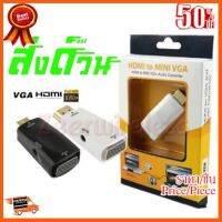 ??HOT!!ลดราคา?? Adapter HDMI to VGA With Audio ตัวแปลง พร้อมแยกเสียง สีขาว ##ชิ้นส่วนคอม อุปกรณ์คอมพิวเตอร์ เมนบอร์ด หน้าจอ มอนิเตอร์ CPU เม้าท์ คีย์บอร์ด Gaming HDMI Core Laptop