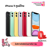 พร้อมส่ง iP11 เครื่องศูนย์ไทย Model TH