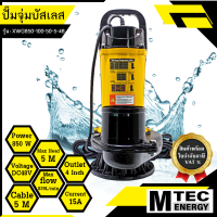 [XWG850-100-50-5-48]ปั๊มจุ่มโซล่าเซลล์ DC48V 850W Brushless ขนาดท่อ 4 นิ้ว บอดี้เหล็กหล่อคุณภาพดี สำหรับงานเกษตร