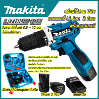 MAKITA สว่านไร้สาย 72v ให้แบต 2 ก้อน (AAA) อุปกรณ์ครบ ส่งเร็ว ตรงปก