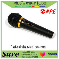 NPE ไมโครโฟนสาย DM-708 พร้อมสายไมค์อย่างดี ยาว 4.5 เมตร  สำหรับงานพูด ร้องเพลง ของแท้100%  สินค้าพร้อมส่ง