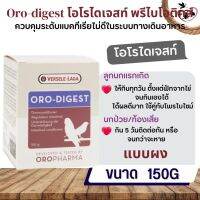 Oro-digest 150g ช่วยปรับสภาพช่องท้องของนก