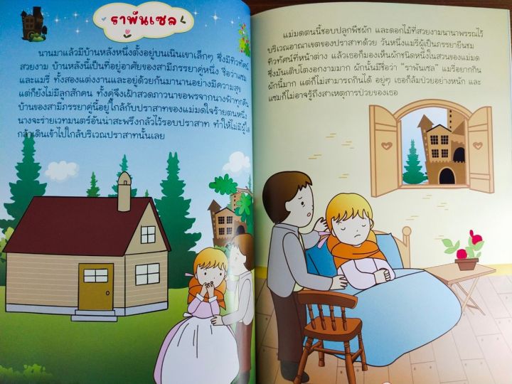 หนังสือนิทานภาพ-สำหรับเด็ก-ชุด-นิทานเจ้าหญิง