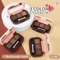 คิ้วฝุ่นแอชลี่แตงโม A-399 3 color EYEBROW เขียนคิ้วแบบฝุ่น 3 เฉดสี พิกเมนต์เด่นชัด วาดคิ้วให้ดูสวยฟุ้ง