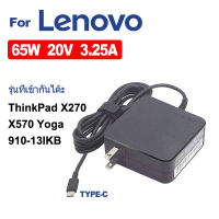 Lenovo อะแดปเตอร์ 65W 20V  3.25A  TYPE-C เข้ากันได้กับ ThinkPad X270 X570 Yoga 910-13IKB