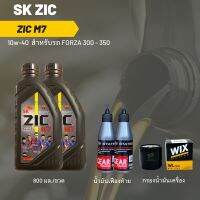 ชุดน้ำมันเครื่อง Forza 350 -&amp;gt; Zic M7 Scooter 10W-40 ขนาด 800 มล. จำนวน 2 ขวด + เฟืองท้าย 2 หลอด + กรองนมค.