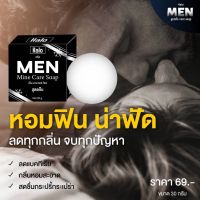 สบู่ดูแลน้องชาย สูตรเย็นขนาด 30กรัม