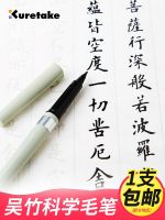 【STOCK】 Japan kuretake Wu bamboo No. 78 small script brush soft pen beauty pen scientific brush calligraphy fine word soft pen hard brush practice word brush