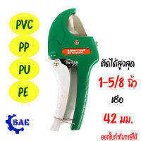 SAE กรรไกร ตัดท่อ PVC 42 มม. 1-5/8 นิ้ว ตัด PVC  PP  PU PE คมมาก ตัดง่าย รุ่น PVC313 Berrylion