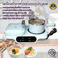 เครื่องทำอาหารเช้า เครื่องทําวาฟเฟิล กะทะ หม้อ อเนกประสงค์ 3 in 1 ปิ้ง ผัด ต้มในเครื่องเดียว