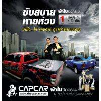 ผ้าใบปิดกระบะ ของแท้ CAPCAR คานมากที่สุด+คลิปซิลิโคน tonneau ของแท้เจ้าของสิทธิบัตร แจ้งรุ่นและปีในข้อความ