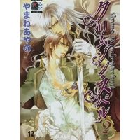 Crimson Spell เล่ม 2