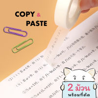 เทปลอกลาย Copy &amp; Paste ⭐ เขียนทับได้ เซ็ต 2 ม้วน + ที่ตัด Invisible Clear Writable Masking Tape Set MT เทปใส เทปกาว by mimisplan