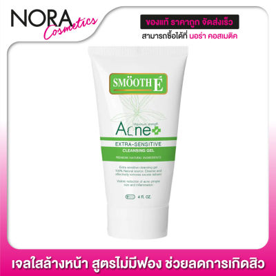 Smooth E Natural Acne Extra Sensitive Cleansing Gel [4 ออนซ์] Non-ionic ทำความสะอาด พร้อมช่วยลดการเกิดสิว