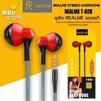 หูฟังเรียวมี Realme T-028 HD Sound Extra Bass ของแท้ เสียงดี ช่องเสียบแบบ 3.5 mm Jack ใหม่ล่าสุด รับประกัน1ปี BY BIRDSTORE