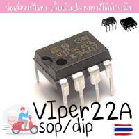 สินค้าพร้อมส่งค่ะ VIPer22A  Low power offline switched-mode power supply DIP/SOP เลือกสินค้าด้านในได้เลยค่ะ