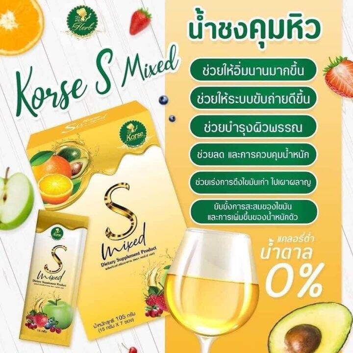 korse-s-mixed-น้ำชงคอร์เซ่เอสมิกซ์สำหรับชงดื่ม-ขนาดบรรจุ-7ซอง