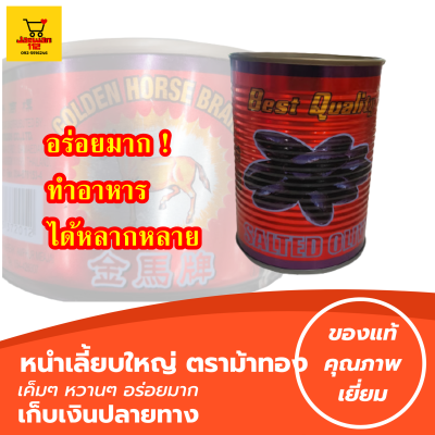 ขนาด565g หนำเลี๊ยบ แบบมีเมล็ด ในน้ำเกลือ ตราม้าทอง ทานกับข้าวต้ม หรือ ดัดแปลงเป็นกับข้าว หรือผัดข้าวผัด อร่อยมากๆ หน่ำเลี้ยบ อาหารเจ