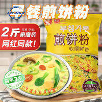 【DFIRE MALL】早餐煎饼粉 蔬菜煎饼粉 家庭装预拌粉อาหารเช้าแป้งแพนเค้ก 1กก