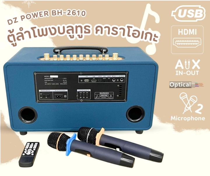 ตู้ลำโพงคาราโอเกะ-ลำโพงบลูทูธ-dz-power-รุ่น-bh-2610-คาราโอเกะ-พร้อมไมค์-รีโมท