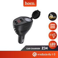 Hoco Z34 ที่ชาร์จในรถยนต์ USB 2 ช่อง พร้อม LED แสดงกระแสไฟ จ่ายไฟสูงสุด 3.1A