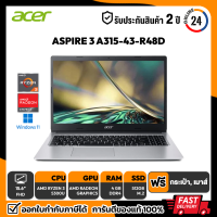 NOTEBOOK (โน๊ตบุ๊ค) ACER ASPIRE 3 A315-43-R48D (สินค้าใหม่ มือ 1) Ryzen 3 5300U/4GB/512GB/15.6FHD/Win11 (Pure Silver) รับประกันศูนย์ไทย 2 ปี