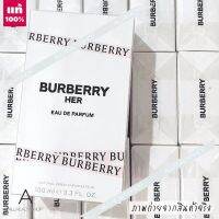 ? ของแท้ รุ่นใหม่ ? Burberry Her EDP 100ml. ( INBOX กล่องซีล )   ​ น้ำหอมกลิ่นสดใส ของดอกไม้และผลไม้