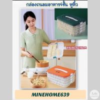 Minehome639 กล่องถนอมอาหาร 4 ชั้น มีหูหิ้ว ตัวล็อคแน่นหนา พลาสติก PP แข็งแรงทนทาน (พร้อมส่ง)