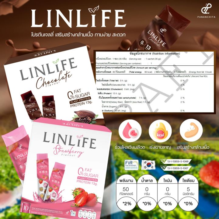 linlife-ลินไลฟ์-ปนันชิตา-กลิ่นชอคโกแลต-กลิ่นสตรอเบอร์รี่-โปรตีนเจลลี่-1-ซองมีโปรตีน-13-กรัม-10-ซอง-กล่อง
