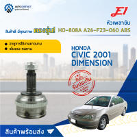 ⚙ E1 หัวเพลาขับ HO-808A HONDA CIVIC 2001 DIMENSION A26-F23-O60 ABS จำนวน 1 ชิ้น ⚙