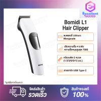 Bomidi L1 USB Electric Hair Clipper ปัตตาเลี่ยน ปัตตาเลี่ยน อุปกรณ์จัดแต่งทรงผม ที่ตัดผมไร้สาย แบตเลี่ยนตัดผม ตัดผมชาย ตั