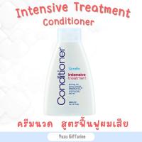 Giffarine อินเทนซีฟทรีทเมนท์ (300ml) Intensive Treatment Conditionerคอนดิชันเนอร์ครีมนวดผมครีมหมักผมครีมบำรุงผม กืฟฟารีน