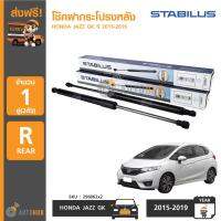 STABILUS โช๊คฝากระโปรงหลัง HONDA JAZZ GK ปี 2015-2019 (1คู่ 2ตัว) (296862)