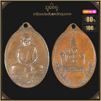 พระเครื่อง จี้พระ เหรียญธมมโกสโล วัดเขาไม้แดง อ.ศรีราชา