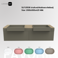 SLF15538 อ่างล้างหน้าหินสังเคราะห์พร้อมตู้  - Size 1500x500x425 MM.