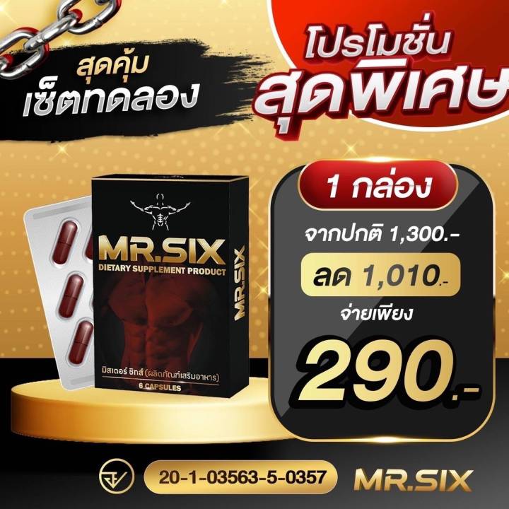มิสเตอร์-ซิกส์-mr-six-ผลิตภัณฑ์เสริมอาหาร-สำหรับผู้ชาย-1-กล่อง-มี-6-capsule