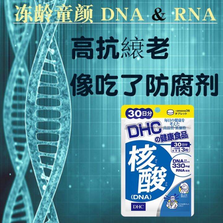 Japan's nucleic acid deoxyribose 30 days RNA single nucleotide compact