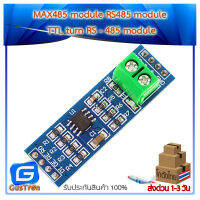 MAX485 module RS485 module TTL turn RS - 485 module