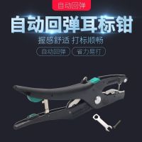 [COD] Veterinary automatic rebound ear pliers pig hole cattle identification equipment