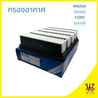 1 ชิ้น กรองอากาศ MAZDA FIGHTER 98, FORD RANGER 98 (FULL)