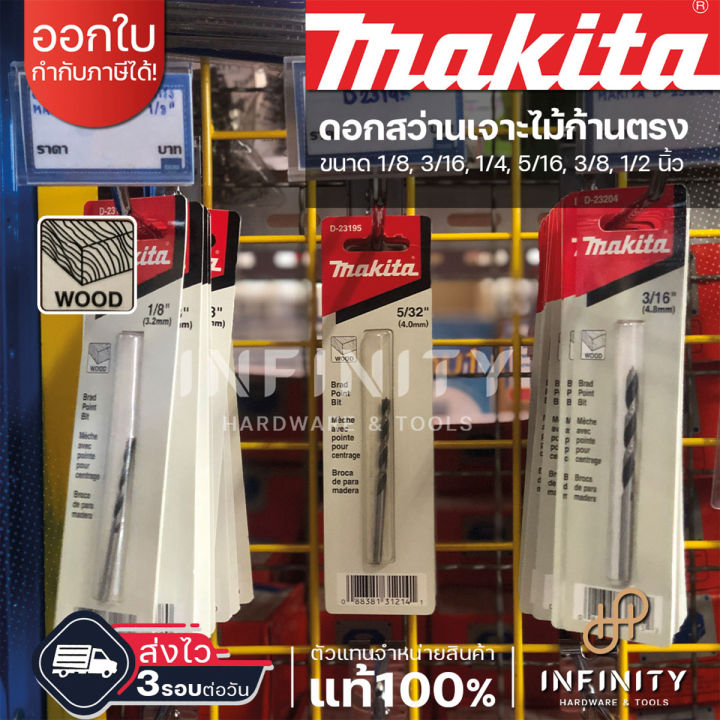 makita-ดอกสว่านเจาะไม้-ก้านตรง-ขนาด-1-8-1-2-ยี่ห้อมากีต้า-d-23189-d-23204-d-23210-d-23232-d-23254-d-23276