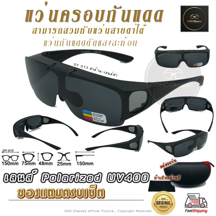 แว่นตาครอบแว่นสายตา-แว่นครอบกันแดด-แว่นสวบทับ-แว่นตากันแดดครอบ-fit-over-polarized-แว่นกันลม-แว่นครอบ-ครอบแว่นกันแดด-c