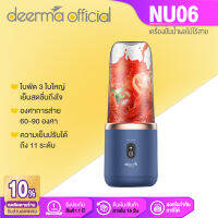 Deerma NU06 Portable Juicer Blender เครื่องปั่นผลไม้แบบน้ำหนักเบา พกพาสะดวก [รับประกัน 1 ปี]