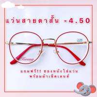 แว่นสายตาสั้น -4.50 ทรงหยดน้ำ กรอบส้มพาสเทล นอกจากนี้มีตั้งแต่เลนส์ 0.50-4.50 มีทั้งสายตาสั้นและยาว ติดต่อทางช่องแชทไ(กรอบพร้อมเลนส์สายตา)